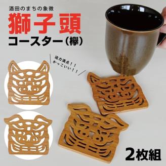 SZ0103　獅子頭コースター　2枚組(雄獅子・雌獅子 各1枚)