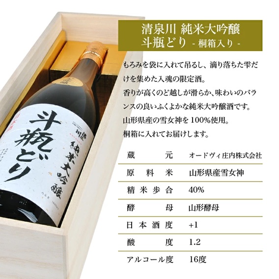 SF0044　清泉川「純米大吟醸　斗瓶どり」1800ml