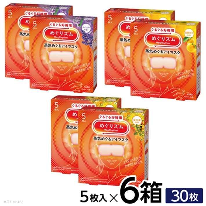 SA2693　めぐりズム 蒸気めぐるアイマスク【アラカルト3種セット】　30枚(各5枚入×2箱)