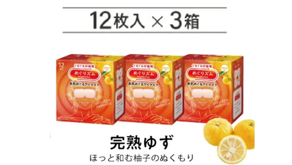SA2697　めぐりズム 蒸気めぐるアイマスク【完熟ゆずの香り】　36枚(12枚入×3箱)