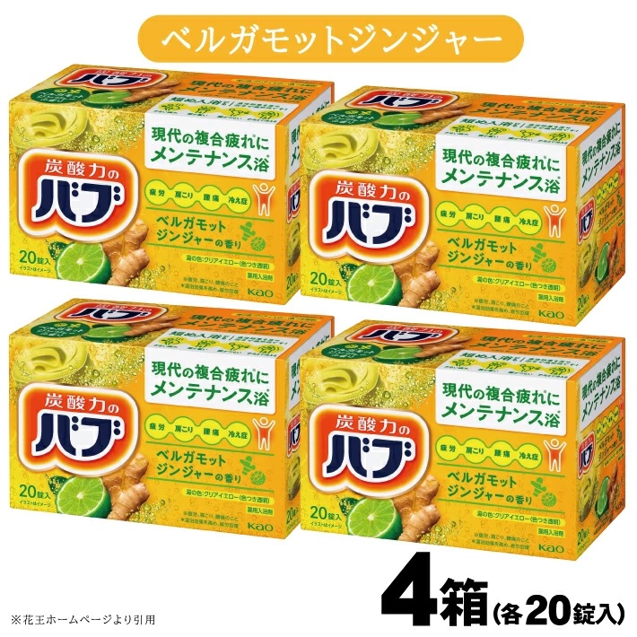 SA2373　花王バブ ベルガモットジンジャーの香り 20錠入×4箱