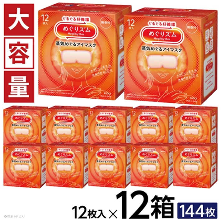 SF0264　めぐりズム 蒸気めぐるアイマスク 【無香料】　144枚(12枚入×12箱)