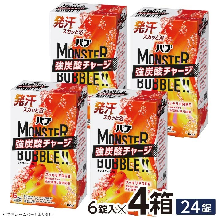 SA2390　花王バブ モンスターバブル スッキリFREE 6錠入×4箱