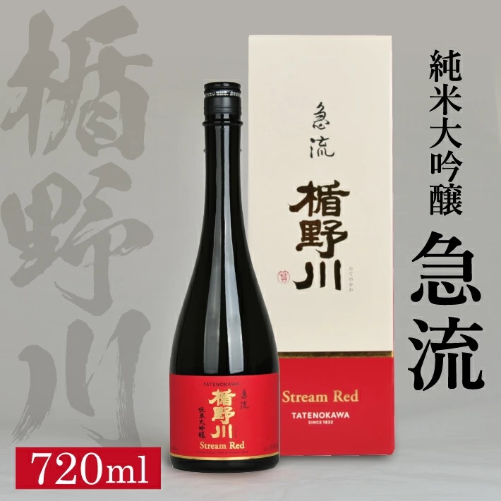 SA1748　楯野川 純米大吟醸 急流　720ml×1本