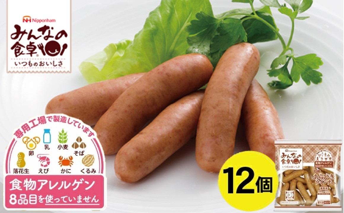 SG0044　東北日本ハム《みんなの食卓》 JAS特級 あらびきウインナー　475g×12袋
