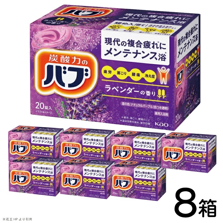 SC0520　花王バブ ラベンダーの香り 20錠入×8箱