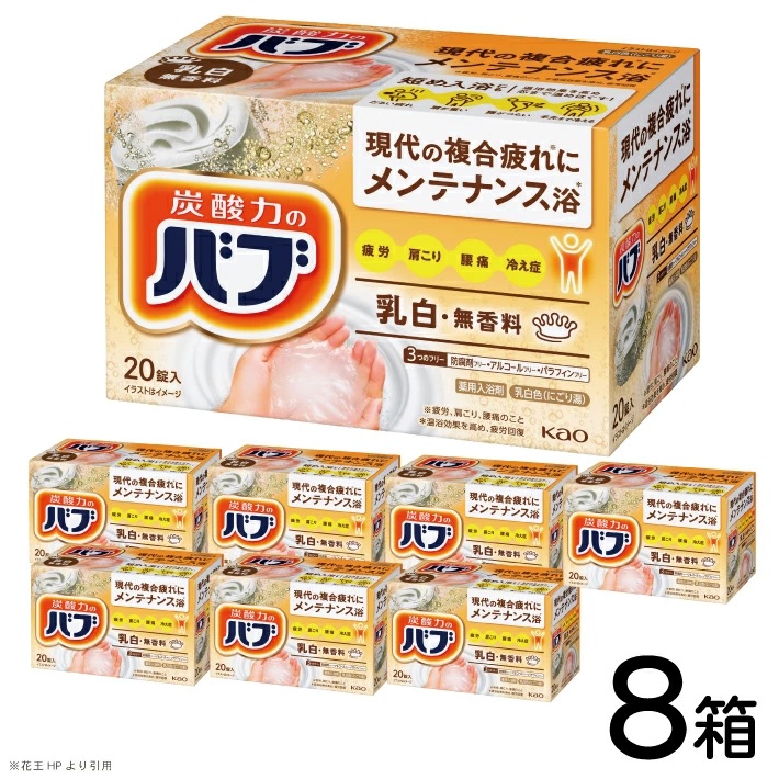 SC0519　花王バブ ミルキータイプ 20錠入×8箱