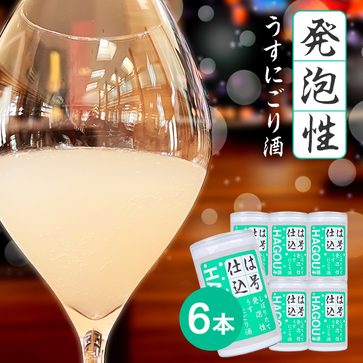 SA2116　初孫 本醸造「は号仕込」アルミカップ　180ml×6本