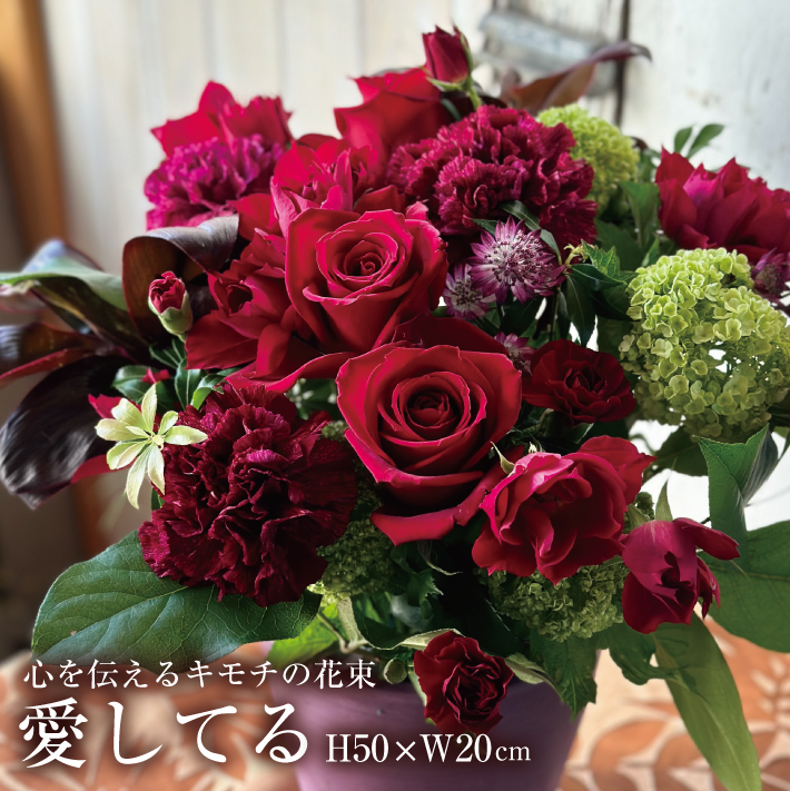 SL0184　心を伝えるキモチの花束「愛してる DAISUKI」