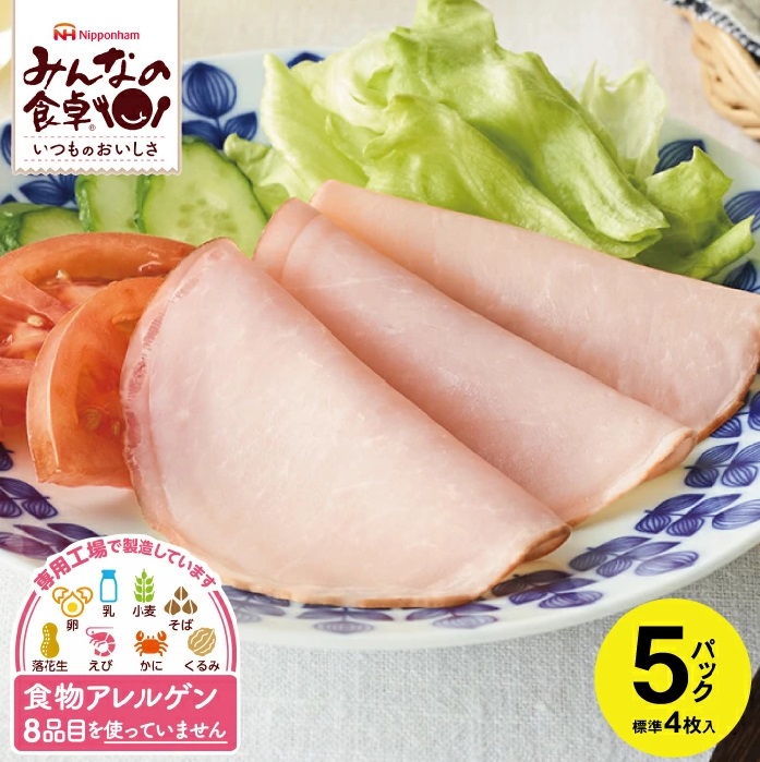 SZ0241　東北日本ハム《みんなの食卓》 ロースハムスライス　20枚(4枚入×5パック)