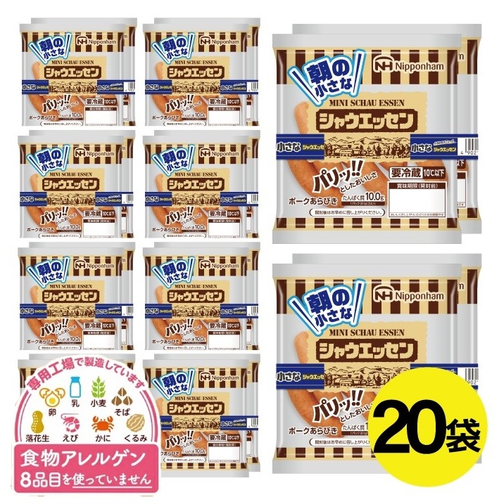 SA2179　東北日本ハム 朝の小さなシャウエッセン　81g×20袋