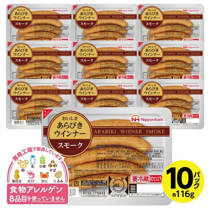SA2727　東北日本ハム おいしさあらびきウインナー スモーク　116g×10パック