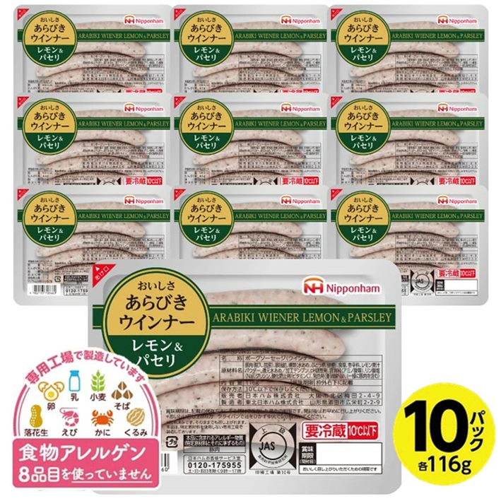 SA2726　東北日本ハム おいしさあらびきウインナー レモン＆パセリ　116g×10パック