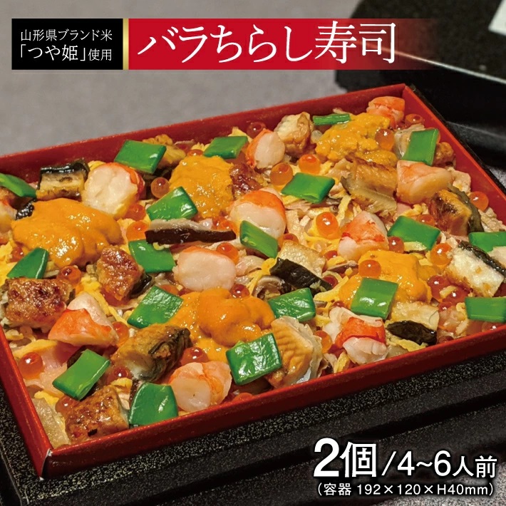 SC0558　【山形県産つや姫使用】バラちらし寿司　2個(4～6人前)
