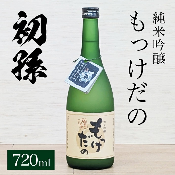 SZ0255　酒田の酒屋厳選　初孫 純米吟醸 もっけだの  　720ml×1本