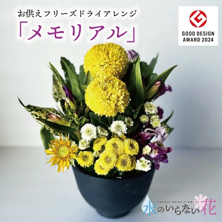 SL0243　お供えフリーズドライアレンジ「メモリアル」水のいらない花　ゼロフラワー