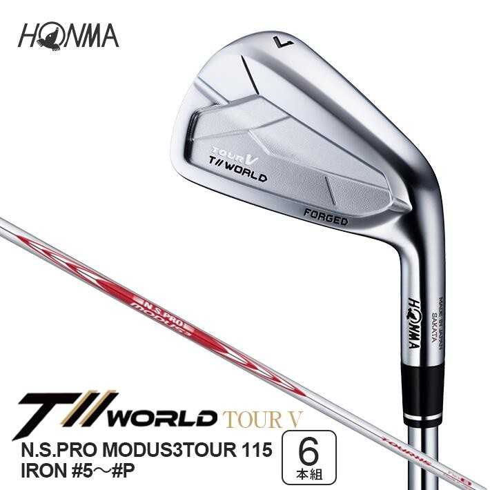 SHG0091　本間ゴルフ T//WORLD TOUR V N.S.PRO MODUS3TOUR 115 IRON #5～#P 6本組 ゴルフクラブ アイアン ツアーワールド