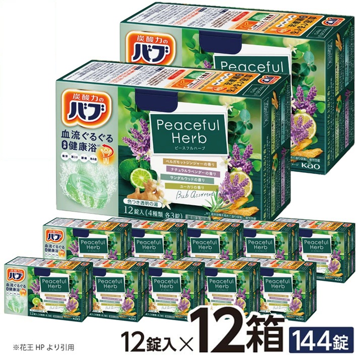 SC0600　花王バブ ピースフルハーブ　12錠入×12箱