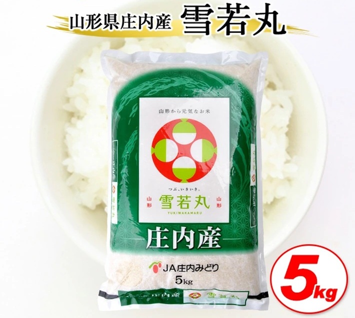 SA2818　雪若丸 5kg 令和7年産米 山形県庄内産 東北 酒田市 庄内地方 庄内平野 お米 精米 白米 ブランド米 庄内米 ごはん ご飯 農協 産地直送 JA庄内みどり