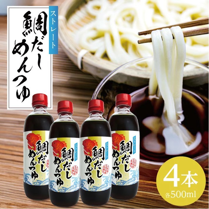 SA2820　鯛だしめんつゆ 500ml×4本