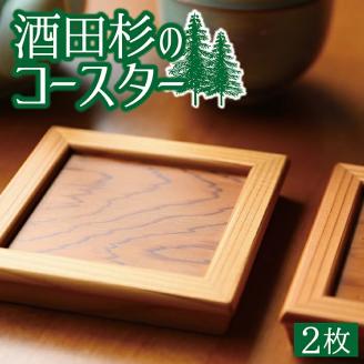 SA0870　酒田杉のコースター　2枚