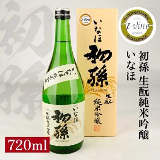 SZ0120　初孫 純米吟醸 いなほ　720ml×1本