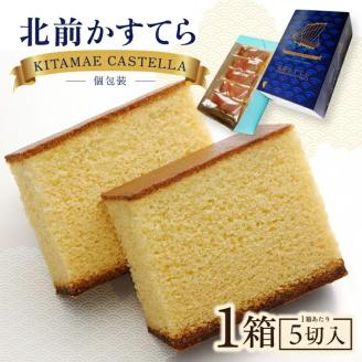 SZ0208　北前かすてら　5切入 1箱