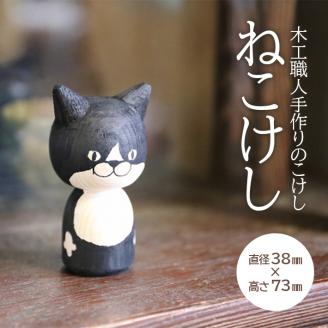 SA1982　ねこけし（シロクロ）1個