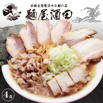 麺屋酒田のお取り寄せラーメン4食セット 豚角煮ブロック付