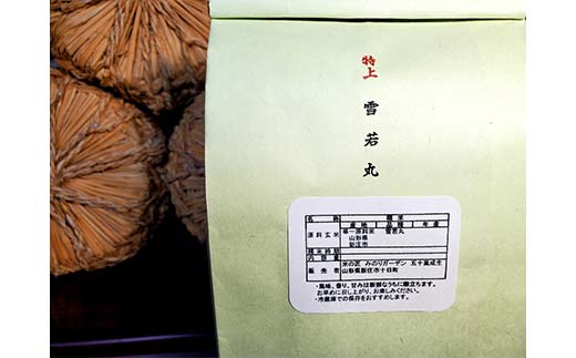 金賞受賞農家の【特上 雪若丸】5kg 米 精米 F3S-2518