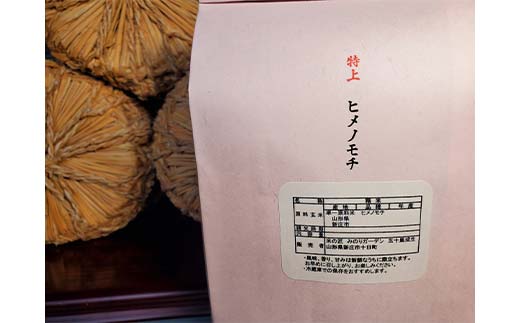 金賞受賞農家の【特上 ヒメノモチ】1升 1.5kg 米 精米 F3S-2522