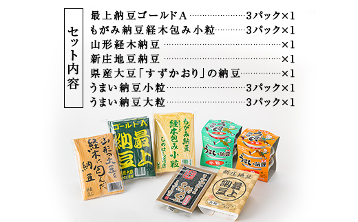 【定期便全6回】最上納豆セット 山形県 新庄市 F3S-2608