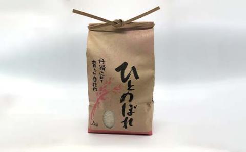 《先行予約》山形県産米 ひとめぼれ 2kg 精米 米 お米 おこめ 山形県 新庄市 F3S-1706
