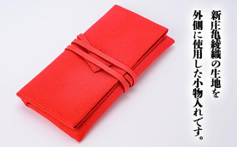新庄亀綾織「小物入れ」 F3S-1495