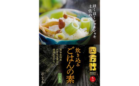 まぼろしの筍 四方竹 炊き込みごはんの素2合炊き×4袋 F3S-1528