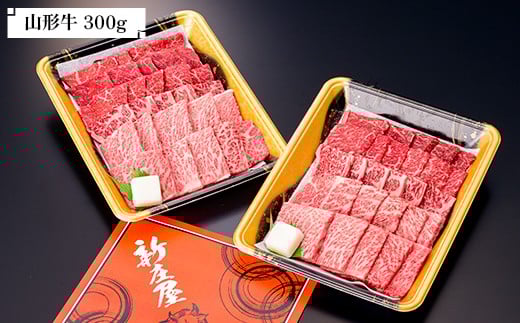 【新庄市×戸沢村 共通返礼品】最上のお肉 焼き肉セット（山形牛・戸澤豚） 牛肉 豚肉  FAE-0012