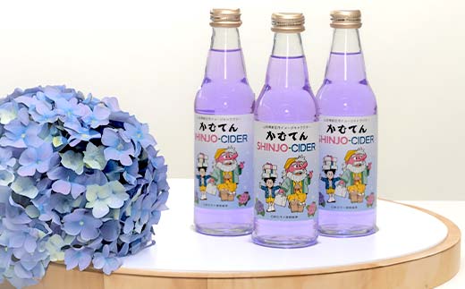 漫画家 冨樫義博氏デザイン「かむてん」を使用したラベル かむてん SHINJO-CIDER 340ml×3本 サイダー 炭酸 飲料 F3S-2236
