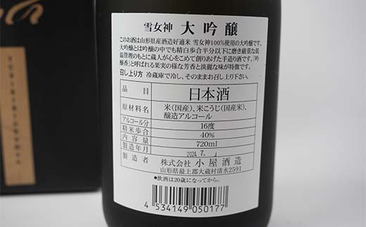 雪女神 大吟醸 「ゆびきりげんまん」 日本酒 F3S-2240