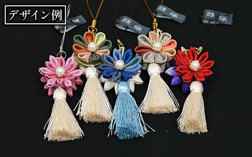 新庄亀綾織「つまみ細工ストラップ 一重（小）」（シンジョウカメアヤオリ） F3S-2363