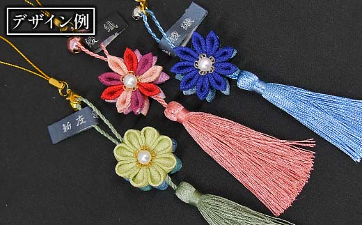 新庄亀綾織「つまみ細工ストラップ 一重（大）」（シンジョウカメアヤオリ） F3S-2364