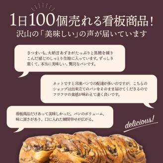1日100個売れる！ 和みロール 3本入り (箱入り) パン 菓子パン 黒糖 さつまいも 大納言あずき おやつ 朝食 手土産 山形県 新庄市 F3S-1417