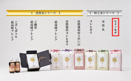金賞受賞農家の【特上 ヒメノモチ】5kg 米 精米 F3S-2019