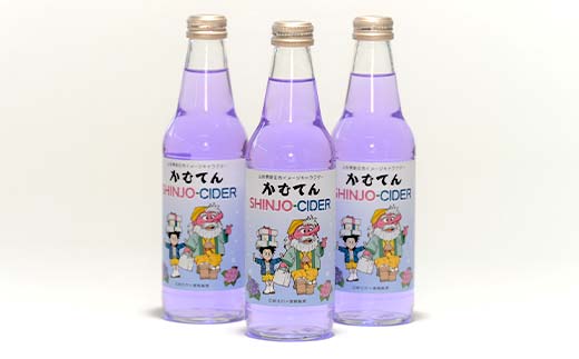 漫画家 冨樫義博氏デザイン「かむてん」を使用したラベル かむてん SHINJO-CIDER 340ml×3本 サイダー 炭酸 飲料 F3S-2236