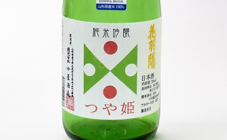 新庄の地酒飲み比べセット 純米吟醸酒 米焼酎 山形県 新庄市 F3S-1659