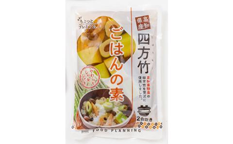 まぼろしの筍 四方竹 炊き込みごはんの素2合炊き×4袋 F3S-1528