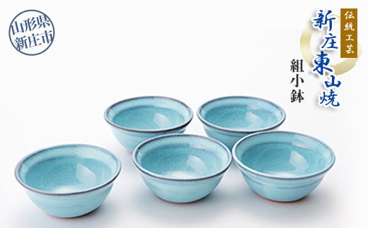 伝統工芸「新庄東山焼」組小鉢 山形県 新庄市 F3S-2572