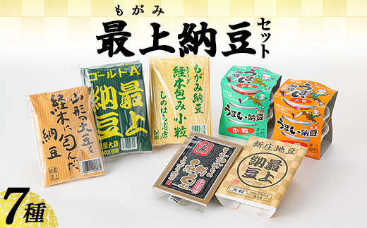 最上納豆セット 山形県 新庄市 F3S-2606