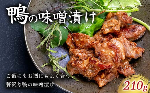 『満天☆青空レストランでご紹介！』極上の鴨を手軽に食卓で！＜鴨の味噌漬け＞ かも カモ 鴨 ジビエ F3S-2646