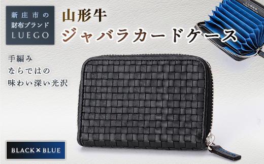 LUEGO 山形牛革 ジャバラカードケース ブラック×ブルー 入学祝い 卒業祝い 就職祝い 退職祝い 贈り物 贈答 ギフト 人気 誕生日 プレゼント 母の日 父の日 山形県 新庄市 F3S-1386