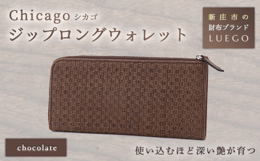 LUEGO Chicago シカゴジップロングウォレット バレンタイン ホワイトデー 入学祝い 卒業祝い 贈り物 ギフト 誕生日 プレゼント 母の日 父の日 山形県 新庄市 F3S-1159